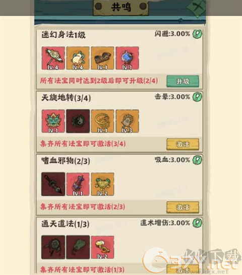 道行提升攻略截图3
