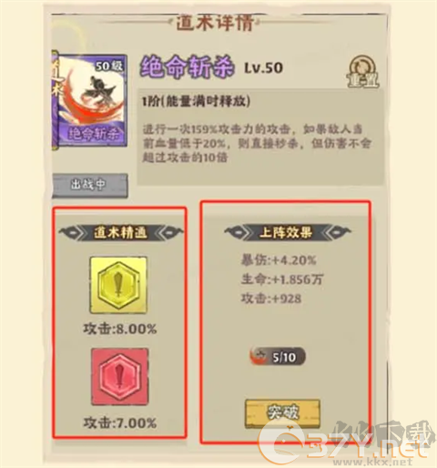道行提升攻略截图5