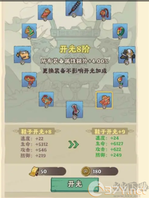 道行提升攻略截图7