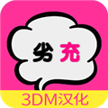 劣充汉化版 v2.0.9安卓版