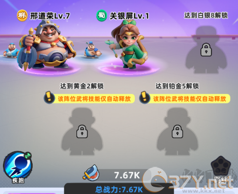 新手阵容攻略截图1
