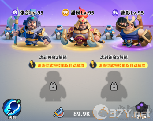 新手阵容攻略截图4