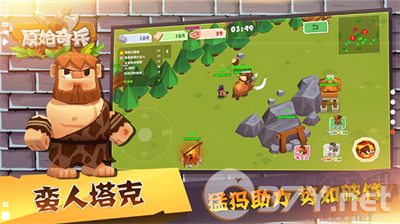 原始奇兵官方版