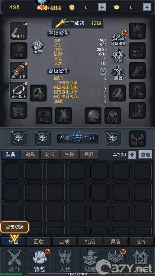 新手攻略截图2
