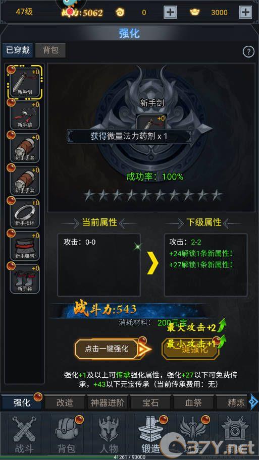 新手攻略截图4