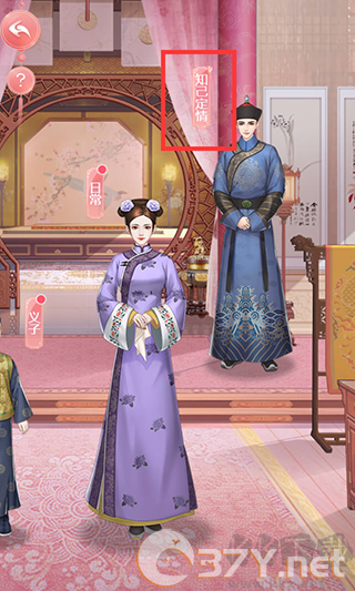 知己定情玩法解析1