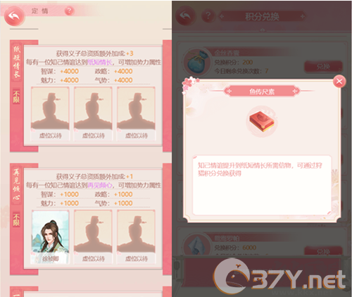 知己定情玩法解析2