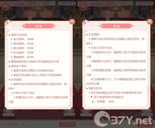知己定情玩法解析3