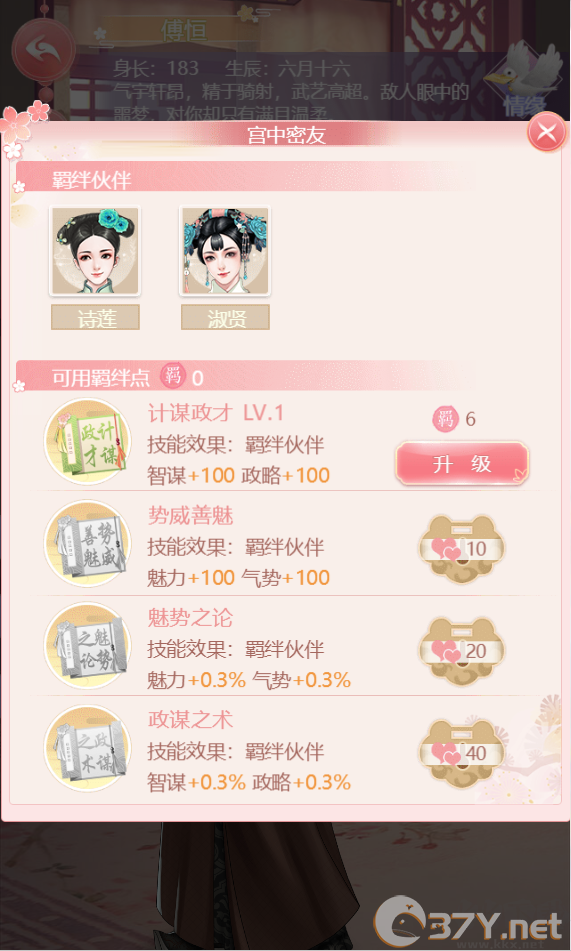 知己培养攻略2