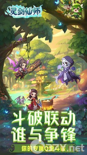灵剑仙师福利版