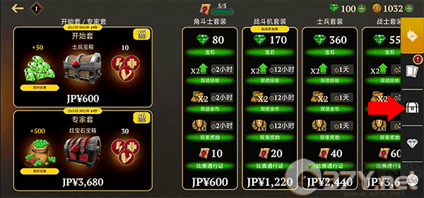 获取高级宝箱教程截图2