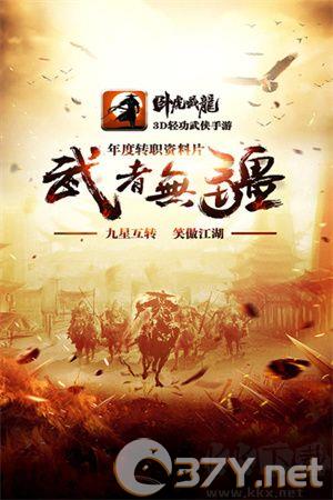 卧虎藏龙变态版 第1张图片