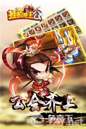 挂机吧主公GM版7723服 第1张图片