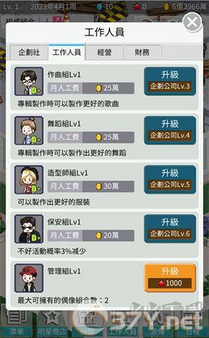 偶像制作人中文版游戏介绍截图