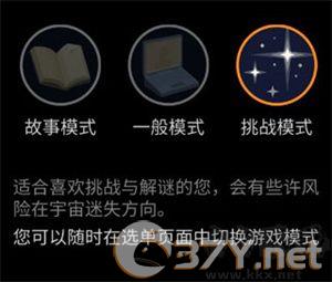 OPUS地球计划完整版免费版游戏难度介绍