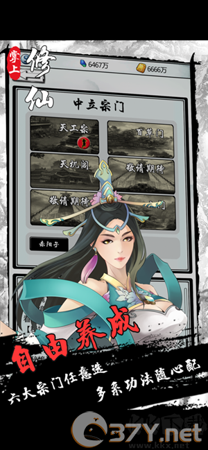 掌上修仙无限修为版 第1张图片