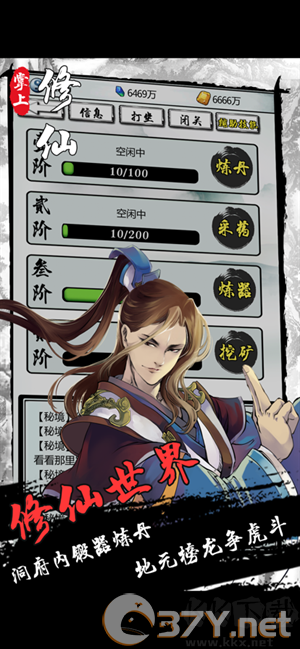 掌上修仙无限修为版 第2张图片
