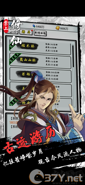 掌上修仙手机版