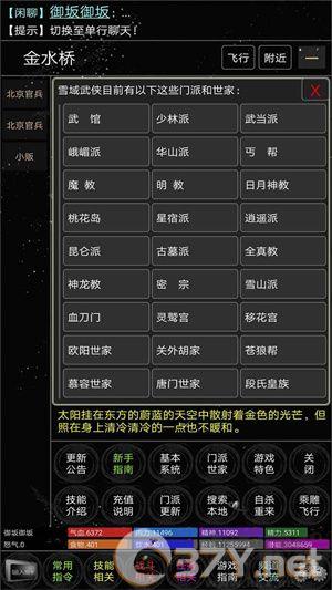 雪域江湖mud最新版2