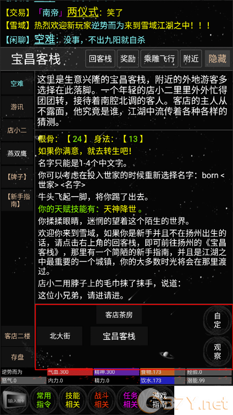 雪域江湖新手攻略3