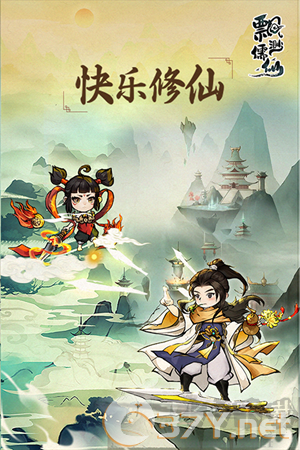 飘渺儒仙无敌版游戏特色截图