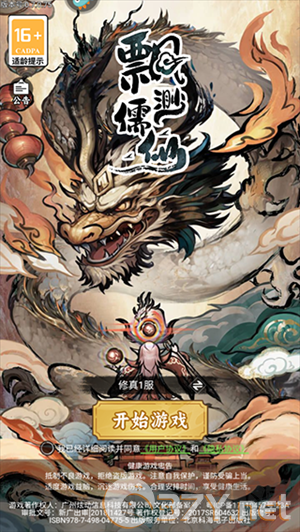 飘渺儒仙手游攻略截图1