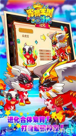 宠物王国外传自制版下载游戏特色截图