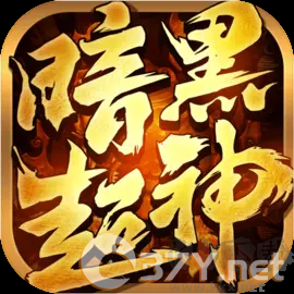 暗黑超神官方版多人联机传奇手游 v1.0.2安卓版