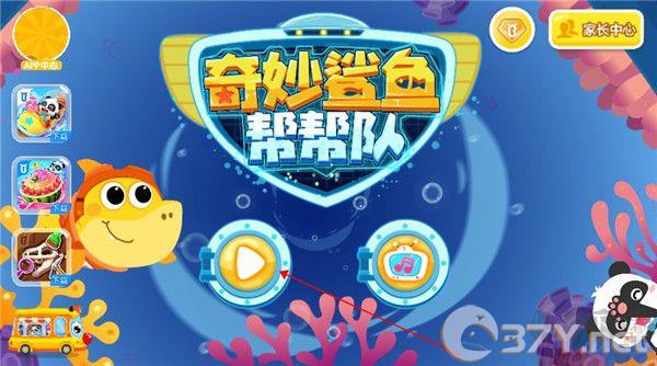 奇妙鲨鱼帮帮队