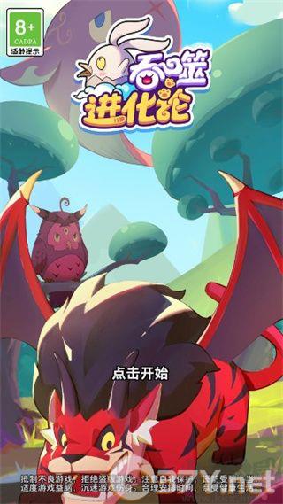 吞噬进化论免广告版