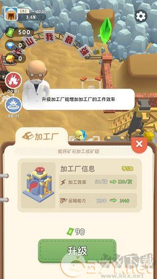 王炸炸炸山记官方版