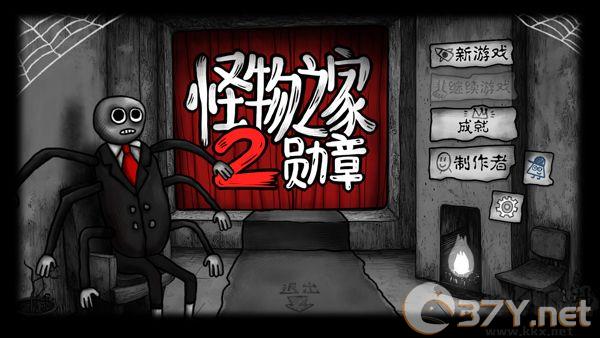 怪物之家2勋章