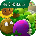 植物大战僵尸杂交版 v3.6.5