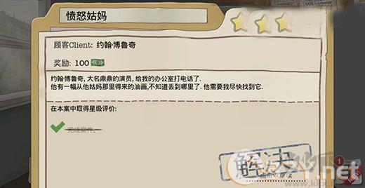 又一个案子解决了免费版