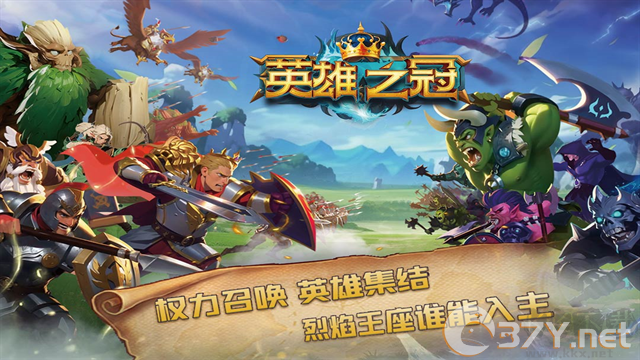 英雄之冠
