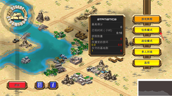 DesertStormfront（沙漠风暴）