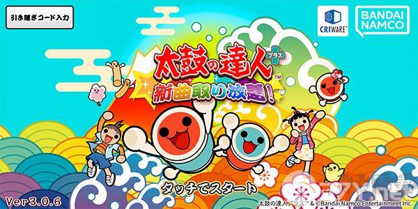 安卓太鼓达人破解版(太鼓の達人+)