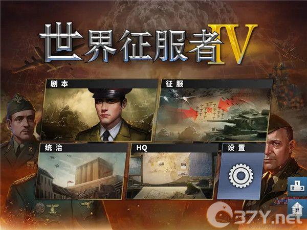 世界征服者4内购破解版(World Conqueror 4)
