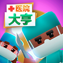 医院大亨 v1.1安卓版