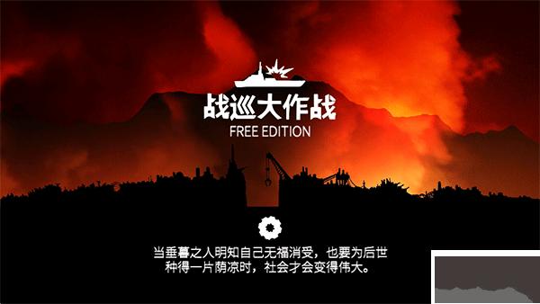 战巡大作战