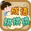 成语拼拼拼去广告版 v3.7.4