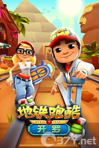 地铁跑酷无敌版
