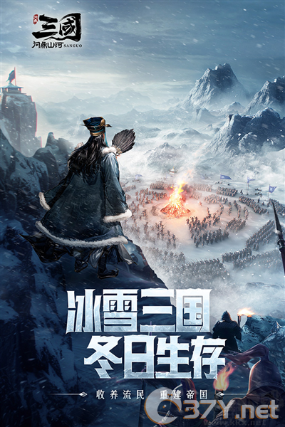 三国问鼎山河2025