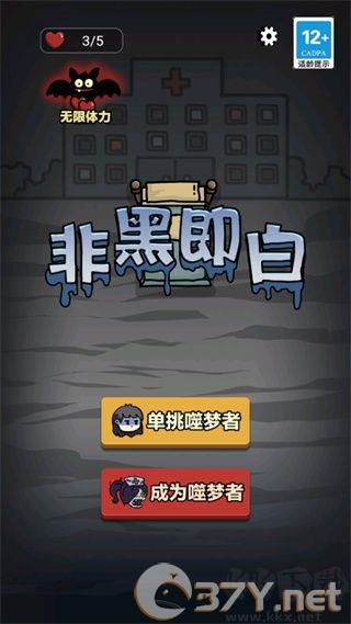 非黑即白