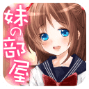 妹妹的房间免费版 v1.1安卓版