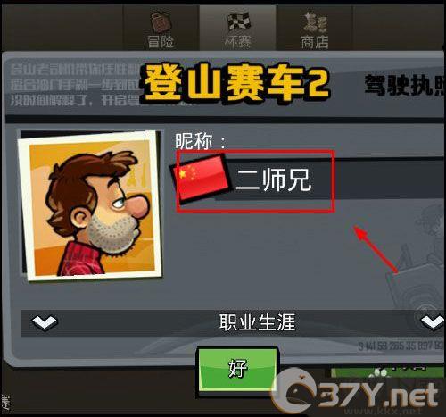 登山赛车2