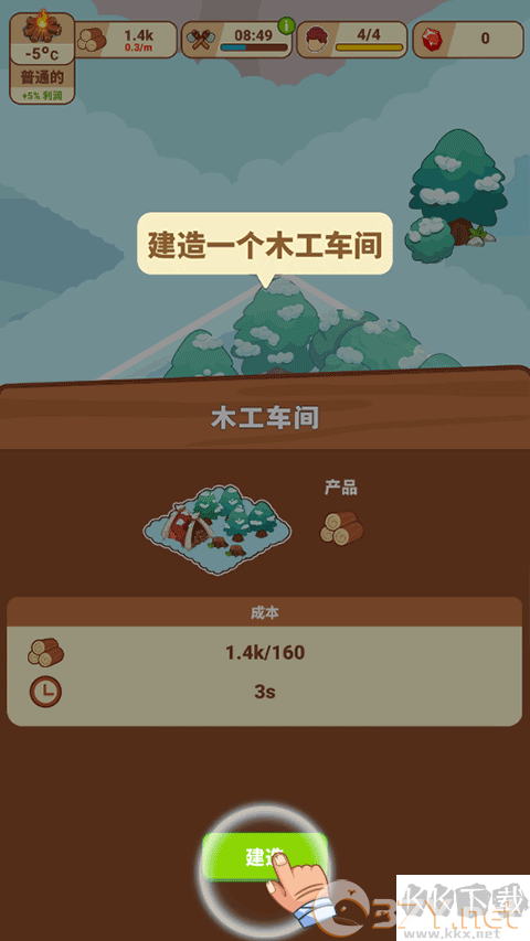 冰河时代生存大亨