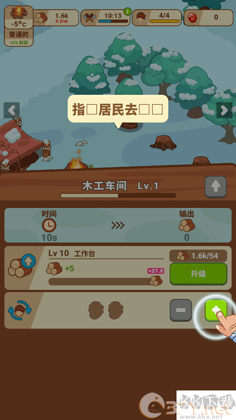 冰河时代生存大亨