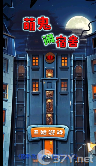 萌鬼闹宿舍