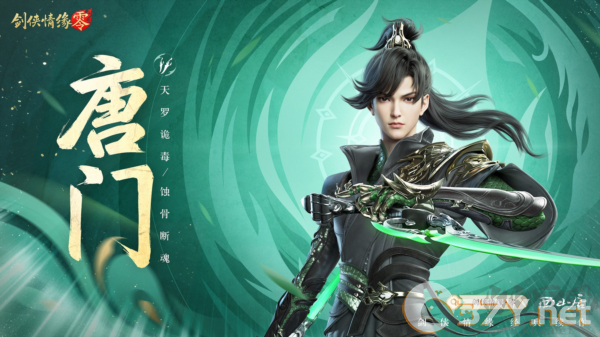 剑侠情缘零2025